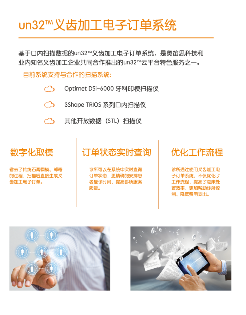 un32™义齿加工电子订单服务